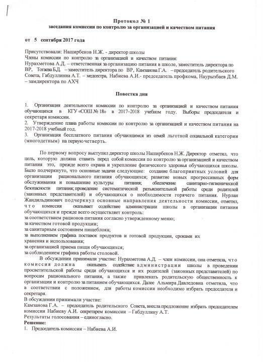 Итоги работы комиссии по мониторингу за качеством питания №2