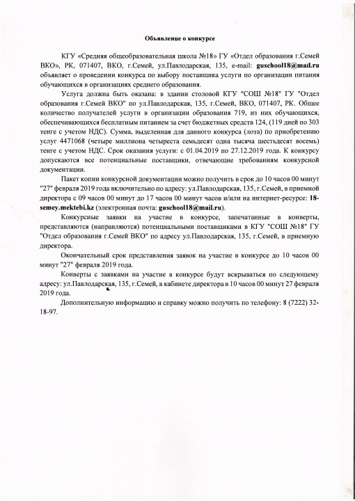 ОБЪЯВЛЕНИЕ О КОНКУРСЕ