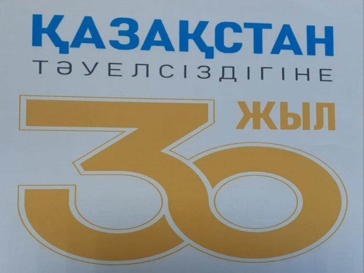 ҚР тәуелсіздігінің 30 жылдығы шеңберінде айлық іс-шаралар жоспары