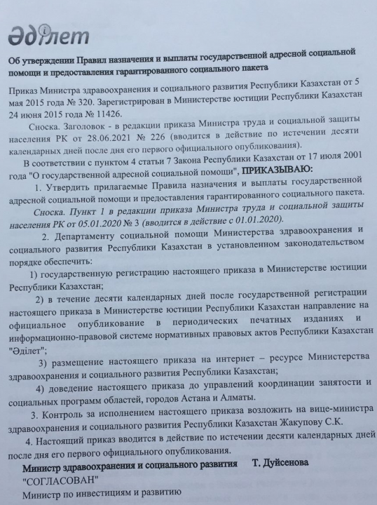 Государственная социальная помощь