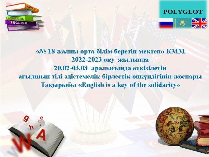Ағылшын тілі әдістемелік бірлестігі