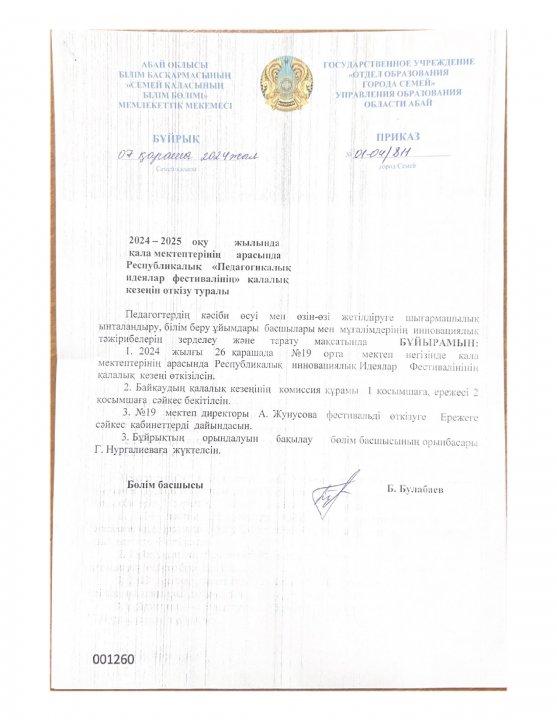 Республикалық "Педагогикалық идеялар фестивалінің" қалалық кезеңінің қорытындысы