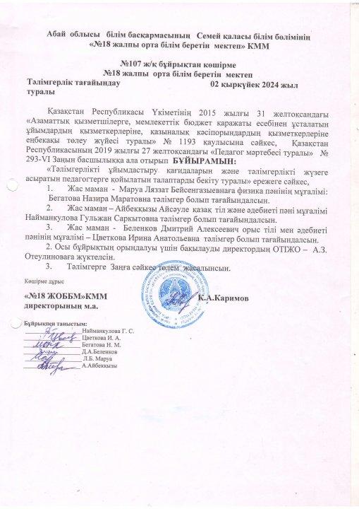 Тәлімгер бұйрығы 2024-2025