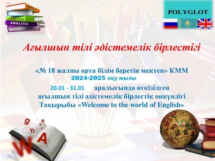 Ағылшын  тілі мұғалімдері бірлестігінің онкүндігі аясындағы іс -шаралар