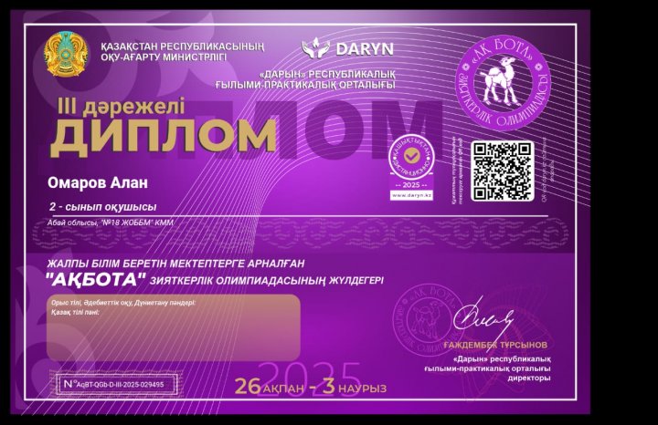 "АҚБОТА" зияткерлік олимпиадасының жүлдегерлері