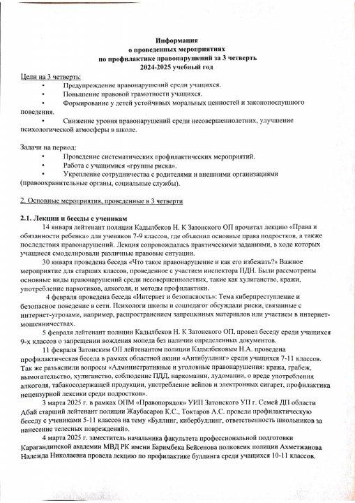 Профилактика право нарушения