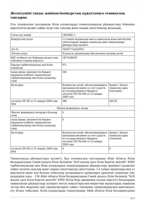 Техническое задание (1-4 классы)