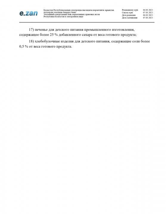 Об утверждении стандартов питания в организациях здравоохранения и образования