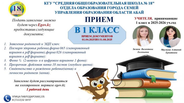 Прием в 1 класс