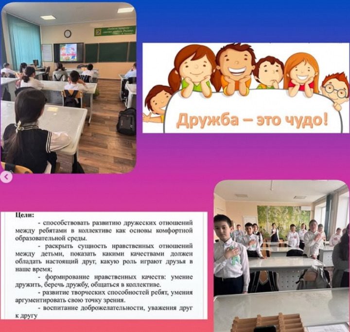 Классный час на тему: “День дружбы” Класс: 5 “в”