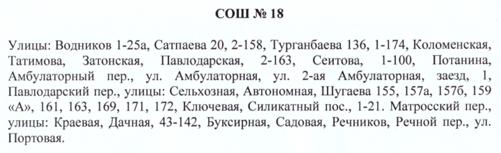 улицы по микроучасткам семей в 2026 году