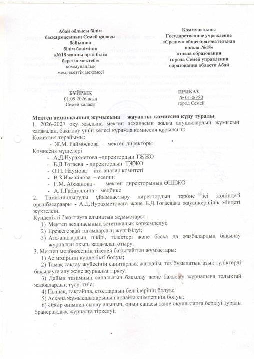 Приказы , состав комисси
