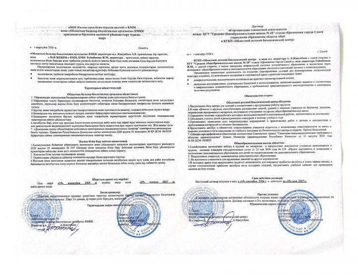 Договор об организации совместной деятельности